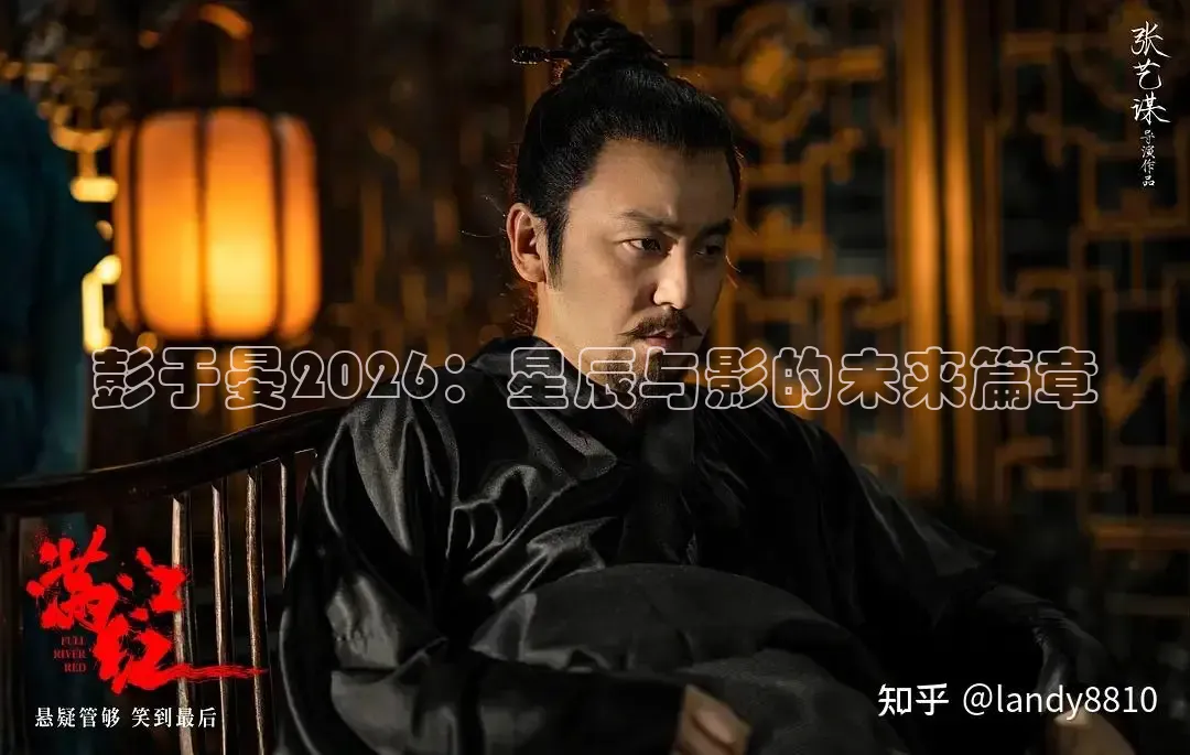 彭于晏2026：星辰与影的未来篇章