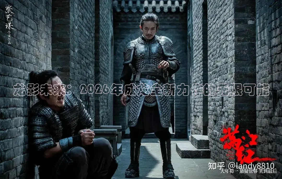 龙影未来：2026年成龙全新力作的无限可能